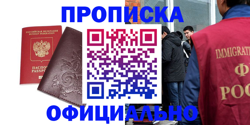 прописка гарантия в Михайловске