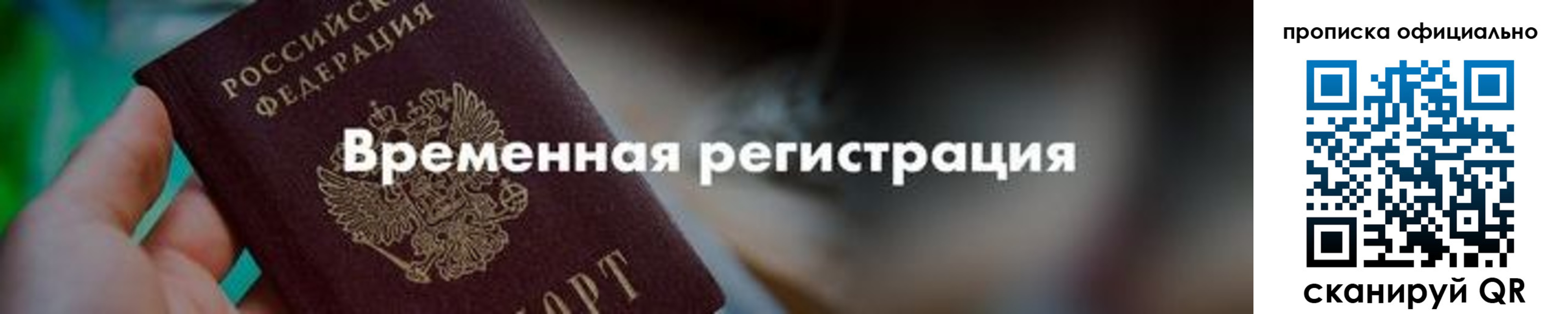 временная регистрация для всех в Михайловске