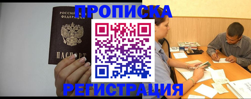 прописка иностранных граждан в Михайловске