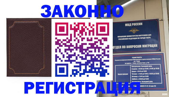 временная регистрация законно в Михайловске